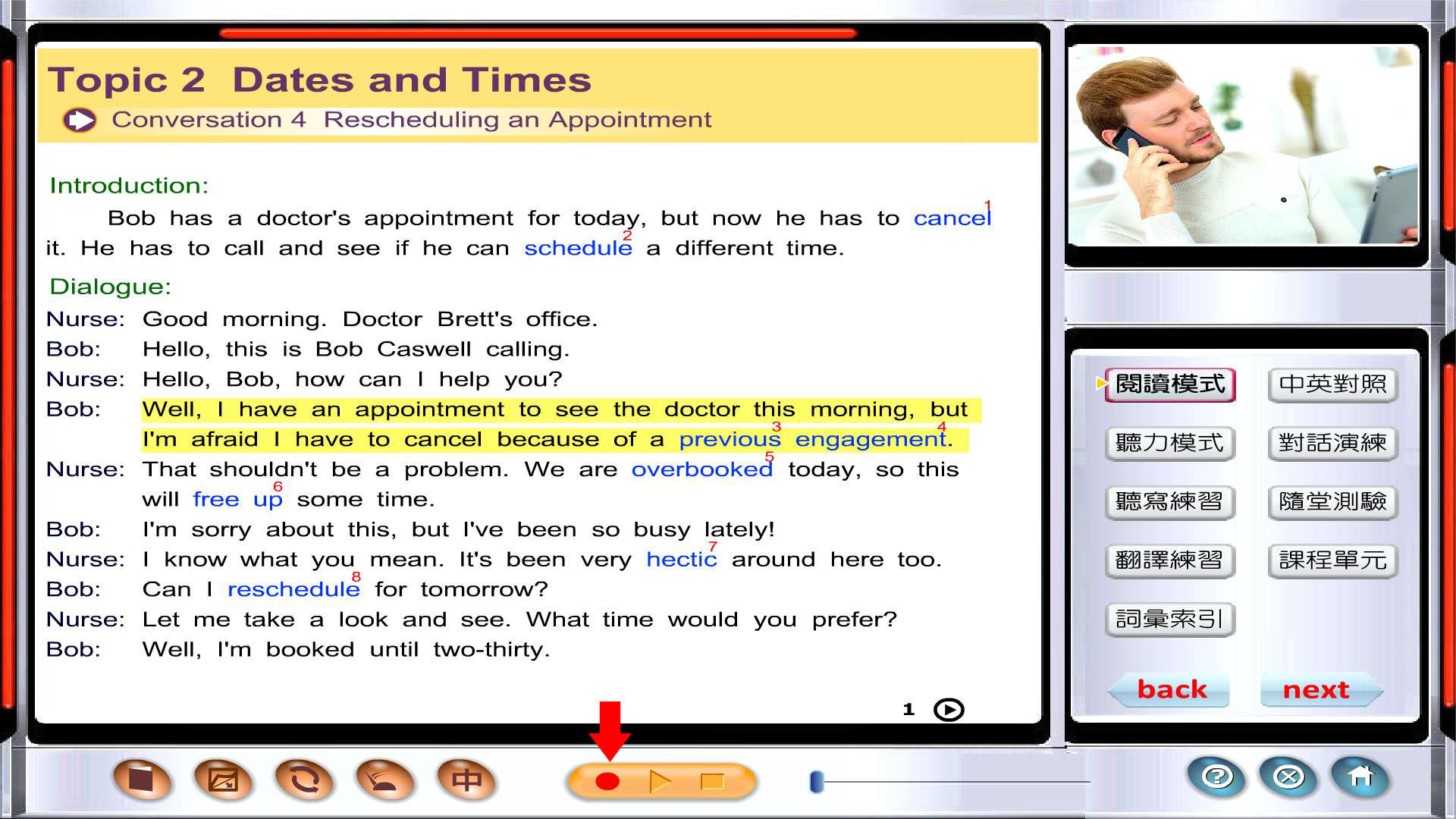 錄音功能 口語 口語發音 台灣腔 腔調