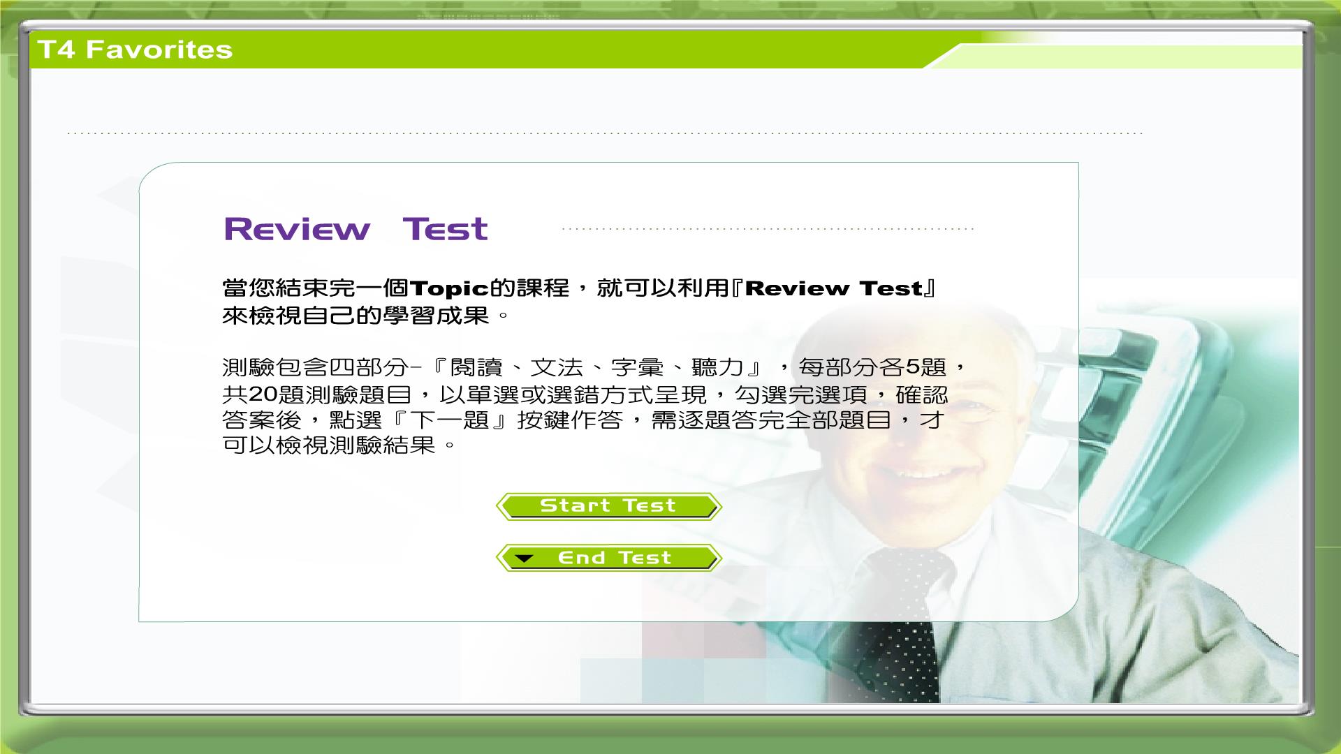 複習測驗 復習測驗 全民英檢中級 高CP值
